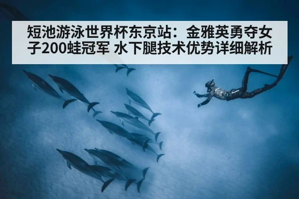 underwater dolphin kick swimming(jiuyou)