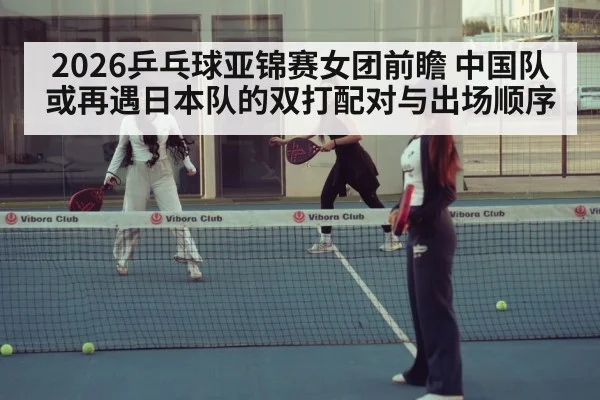 table tennis women doubles(jiuyou)