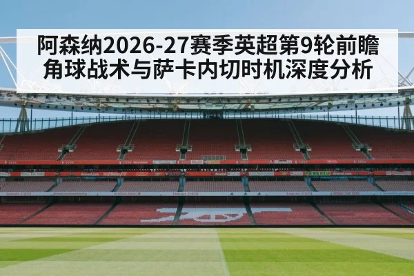 Arsenal FC football tactics training（jiuyou）